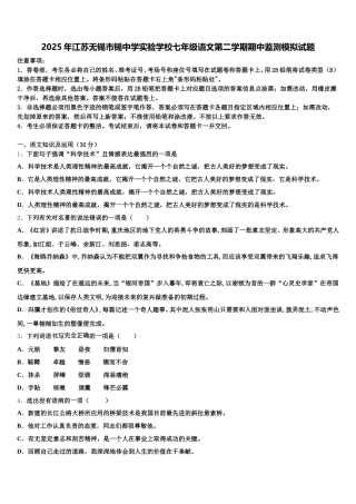 2025年江苏无锡市锡中学实验学校七年级语文第二学期期中监测模拟试题含解析