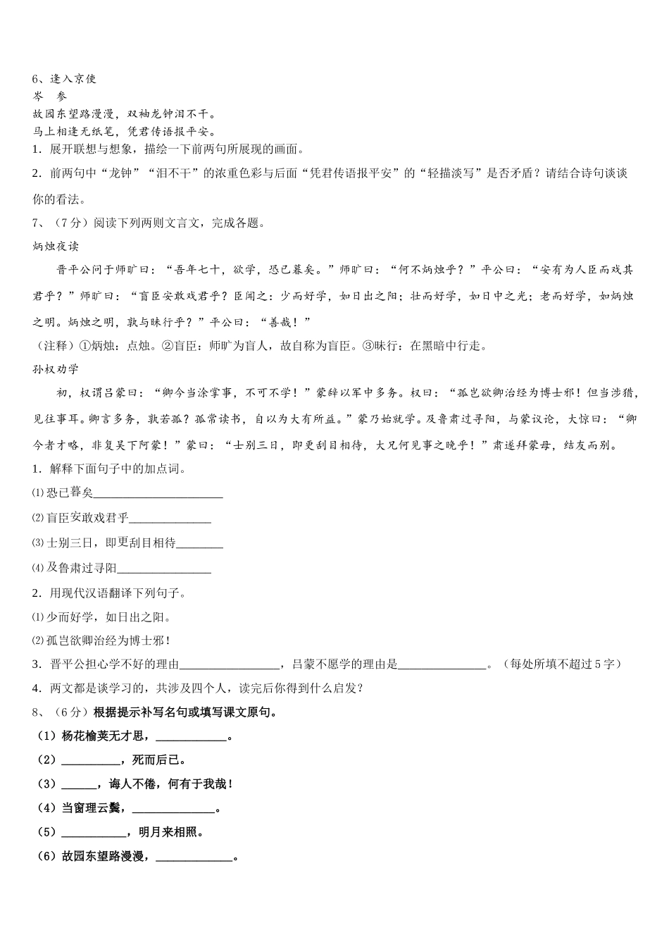 2025年江苏无锡市塔影中学七下语文期中达标测试试题含解析_第2页