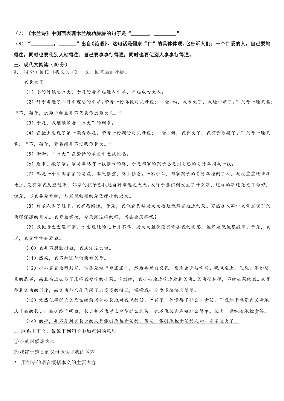 2025年江苏无锡市塔影中学七下语文期中达标测试试题含解析_第3页