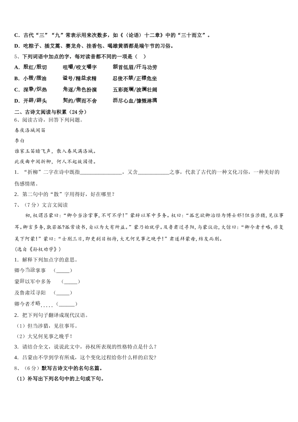 江苏省昆山市2025届七下语文期中统考试题含解析_第2页