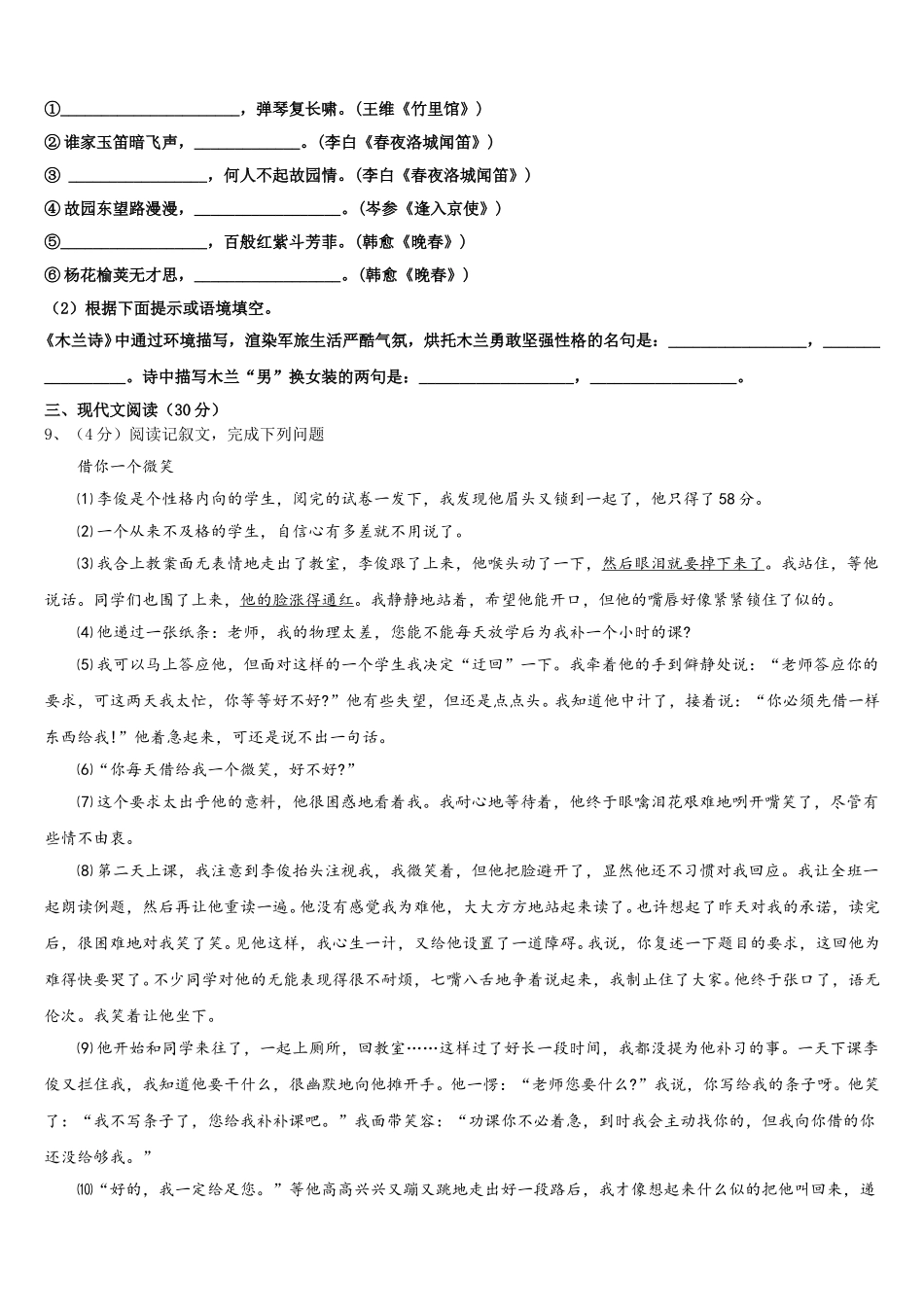 江苏省昆山市2025届七下语文期中统考试题含解析_第3页