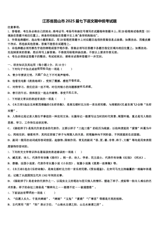 江苏省昆山市2025届七下语文期中统考试题含解析