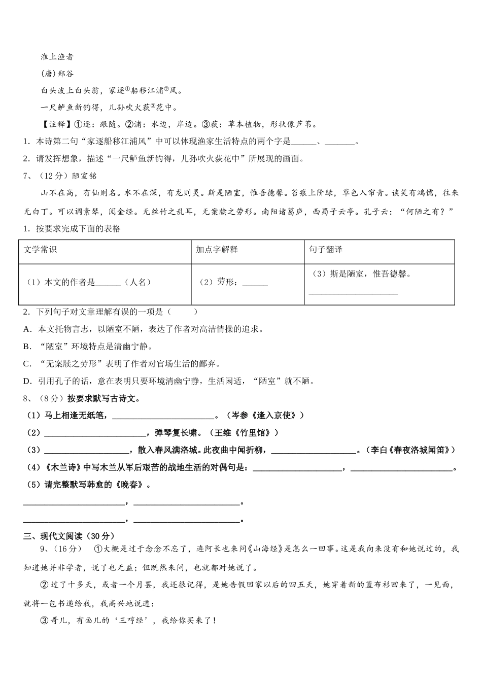 江苏省盐城市景山中学2025年七下语文期中监测试题含解析_第2页
