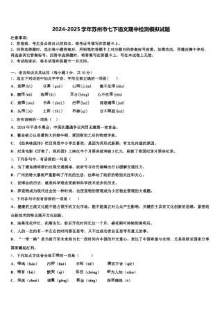 2024-2025学年苏州市七下语文期中检测模拟试题含解析