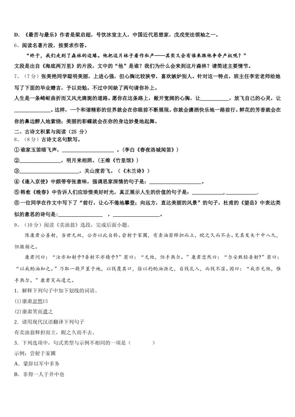 2025年江苏省泰州市姜堰区张甸初级中学七年级语文第二学期期中统考试题含解析_第2页