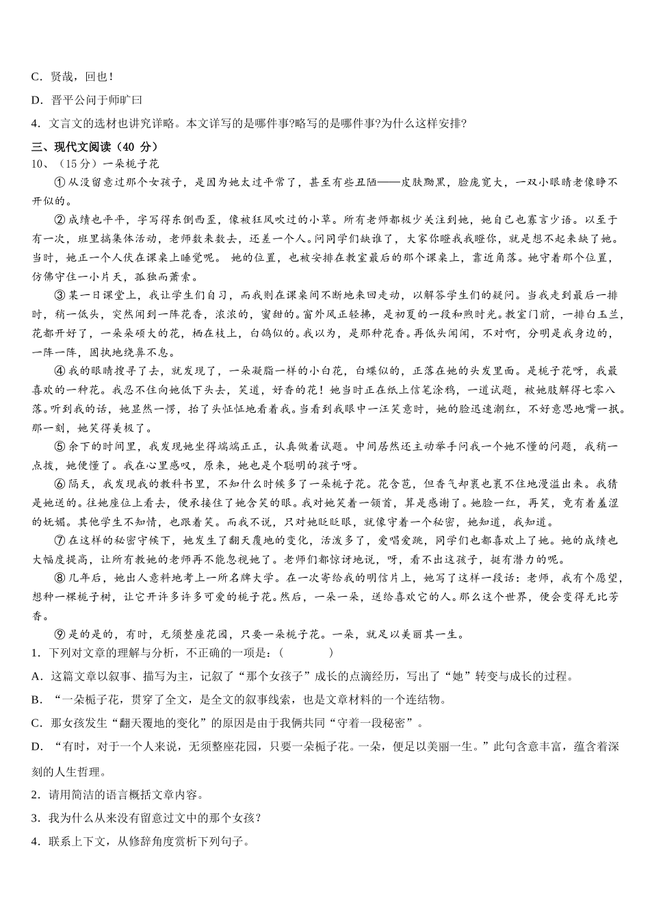 2025年江苏省泰州市姜堰区张甸初级中学七年级语文第二学期期中统考试题含解析_第3页