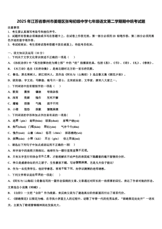 2025年江苏省泰州市姜堰区张甸初级中学七年级语文第二学期期中统考试题含解析