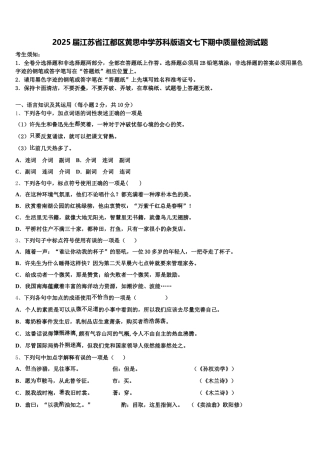 2025届江苏省江都区黄思中学苏科版语文七下期中质量检测试题含解析