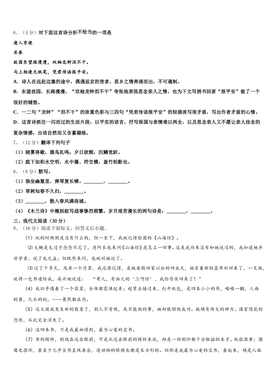 江苏省丹徒区实业实验学校六校联考2025年七年级语文第二学期期中复习检测试题含解析_第2页