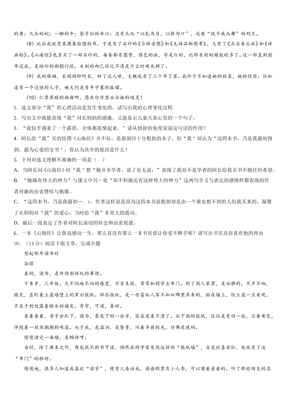 江苏省丹徒区实业实验学校六校联考2025年七年级语文第二学期期中复习检测试题含解析_第3页