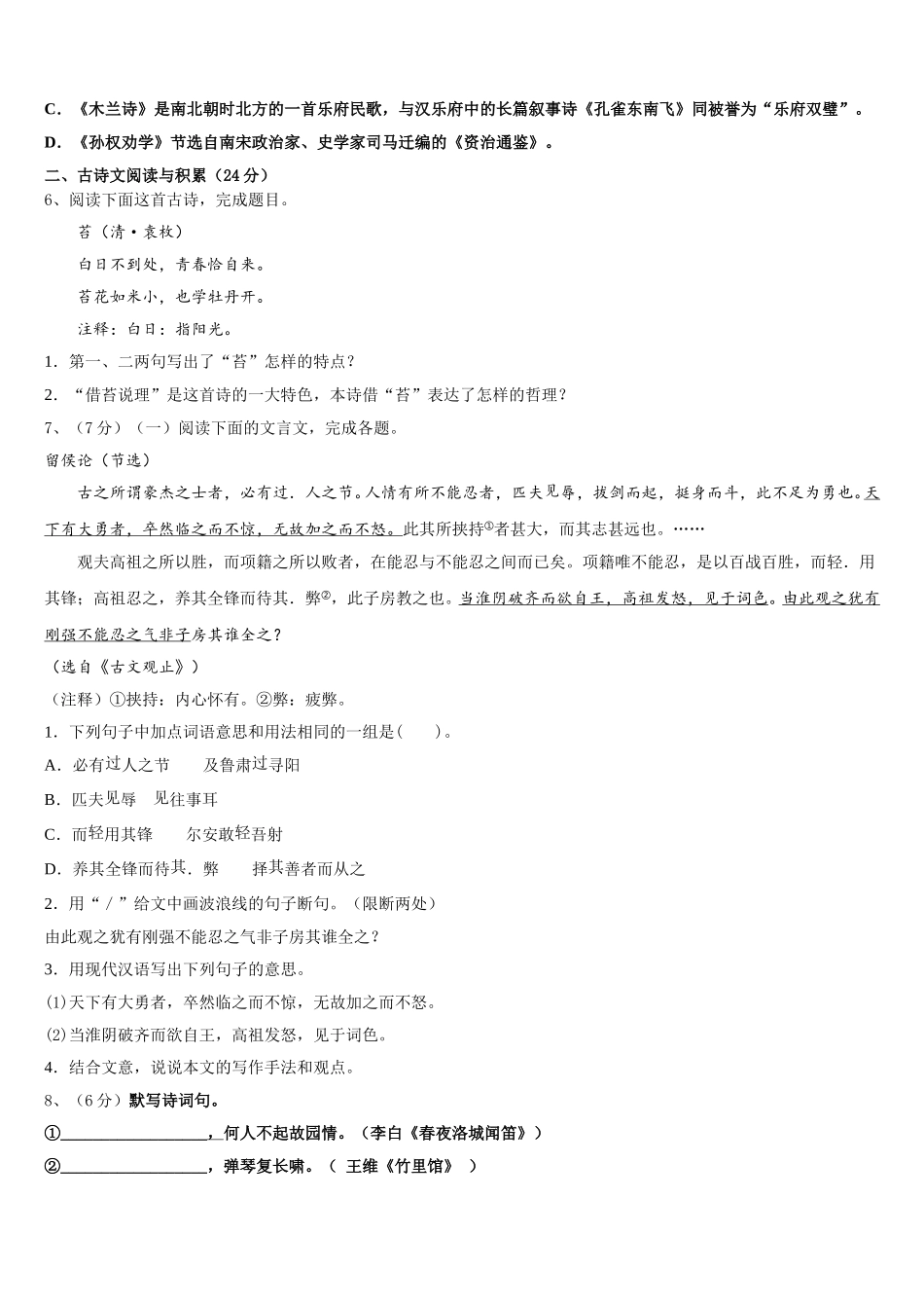 江苏省南京市南师附中树人学校2025届语文七年级第二学期期中达标检测模拟试题含解析_第2页