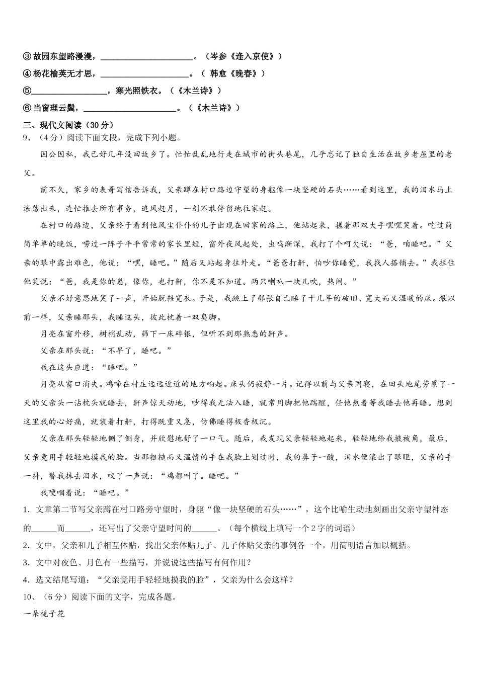 江苏省南京市南师附中树人学校2025届语文七年级第二学期期中达标检测模拟试题含解析_第3页