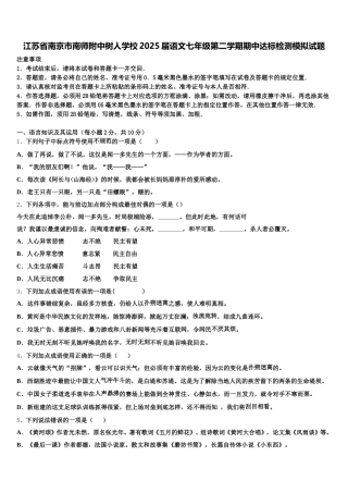 江苏省南京市南师附中树人学校2025届语文七年级第二学期期中达标检测模拟试题含解析