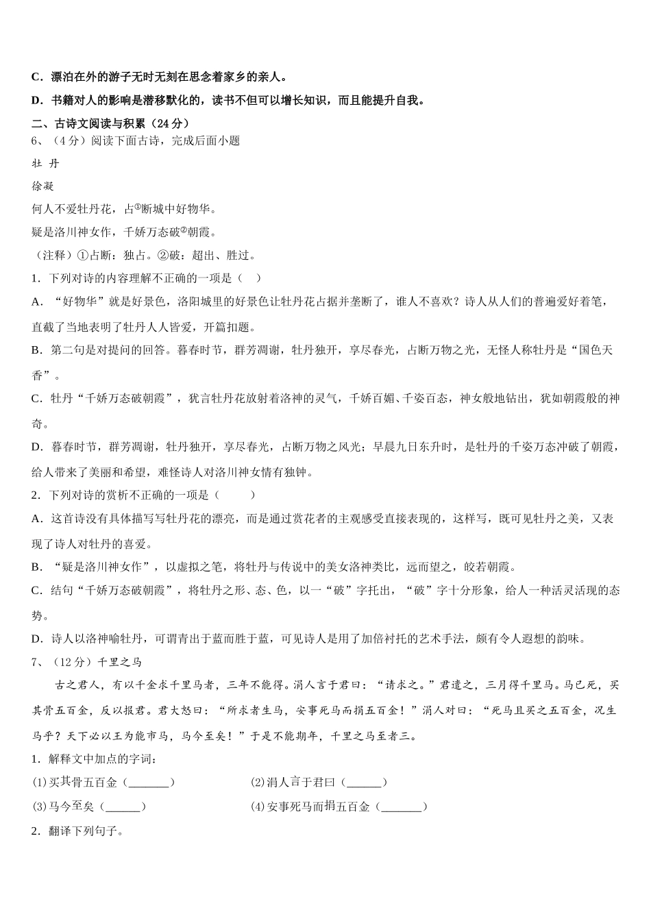 2025年江苏省南京市部分学校语文七年级第二学期期中学业质量监测试题含解析_第2页
