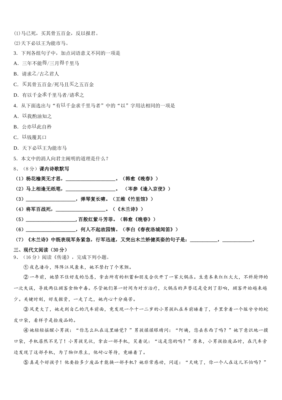 2025年江苏省南京市部分学校语文七年级第二学期期中学业质量监测试题含解析_第3页