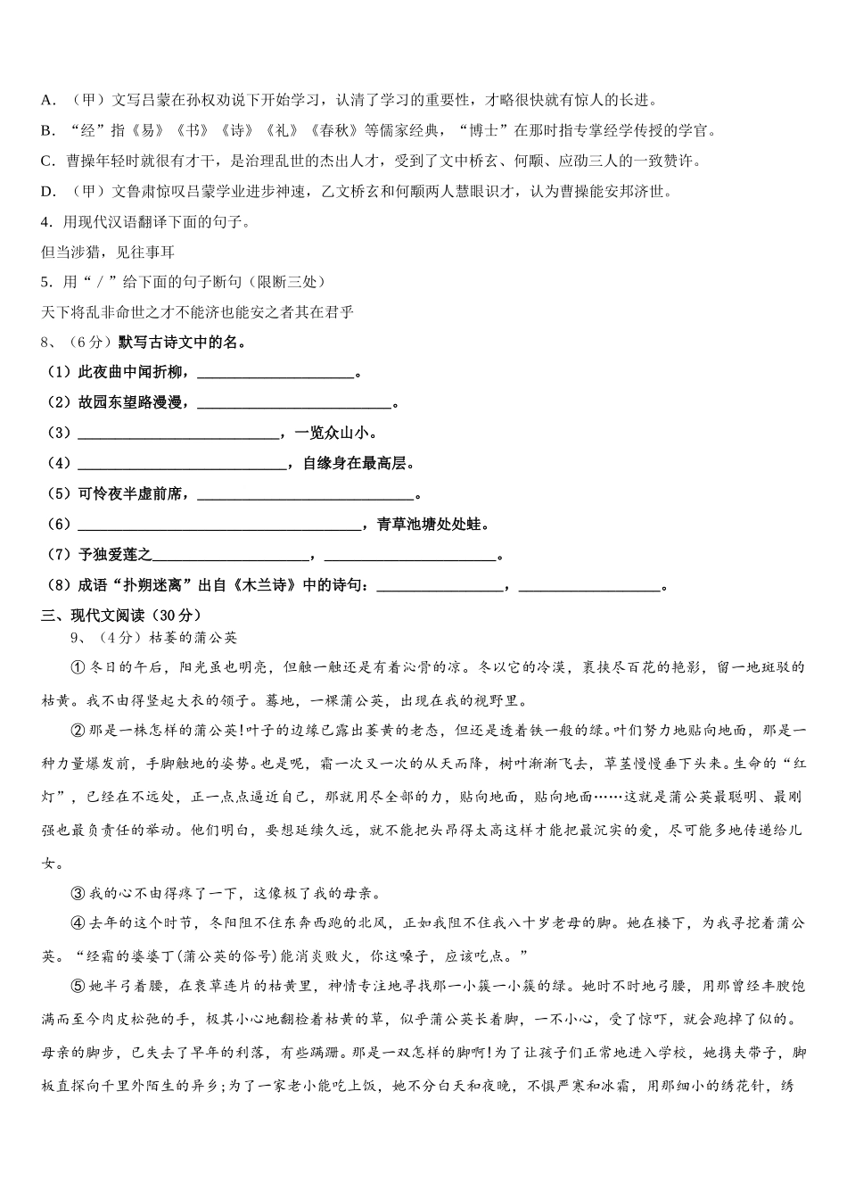 宁夏银川外国语实验学校2024-2025学年七年级语文第二学期期中考试试题含解析_第3页