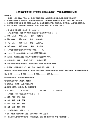 2025年宁夏银川市宁夏大附属中学语文七下期中调研模拟试题含解析