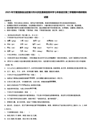 2025年宁夏回族自治区银川市兴庆区唐徕回民中学七年级语文第二学期期中调研模拟试题含解析