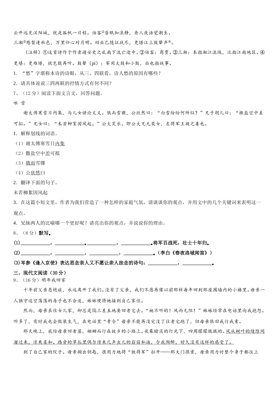 中卫市重点中学2024-2025学年七下语文期中学业水平测试试题含解析_第2页