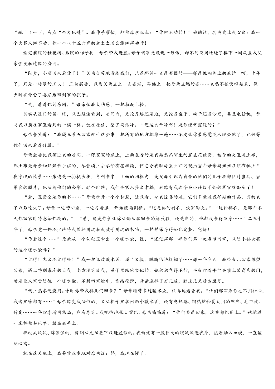 中卫市重点中学2024-2025学年七下语文期中学业水平测试试题含解析_第3页