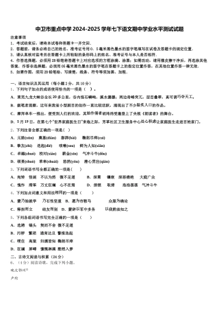 中卫市重点中学2024-2025学年七下语文期中学业水平测试试题含解析