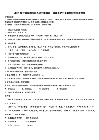 2025届宁夏吴忠市红寺堡二中学第一期期语文七下期中综合测试试题含解析