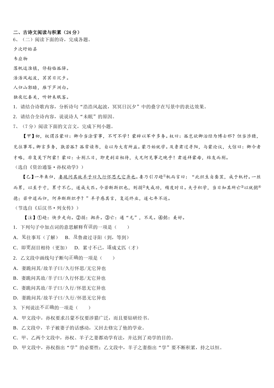 宁夏银川市第二中学2024-2025学年语文七年级第二学期期中综合测试模拟试题含解析_第2页