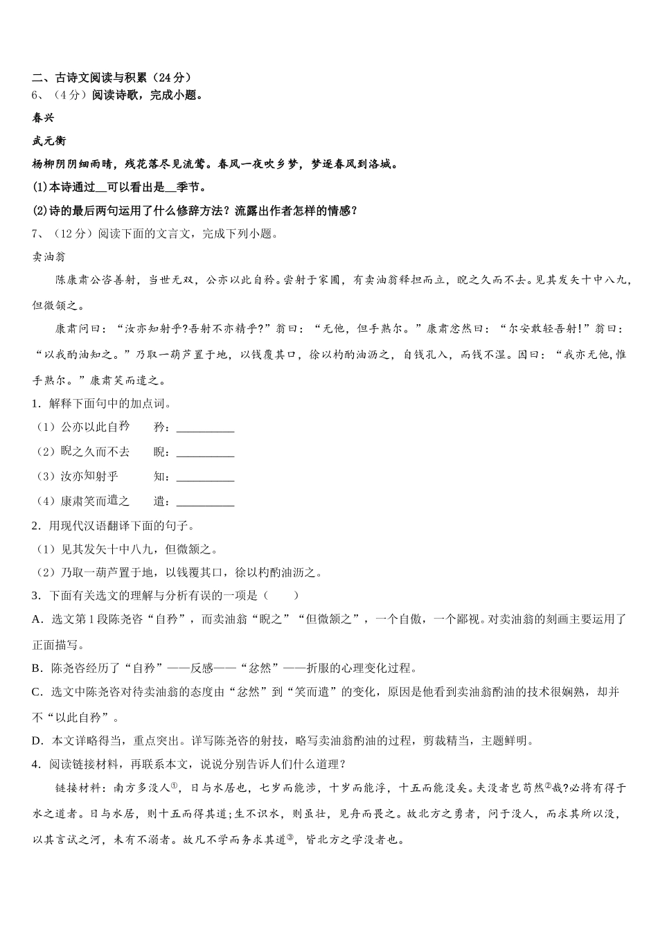宁夏省银川市2025年语文七年级第二学期期中质量检测模拟试题含解析_第2页