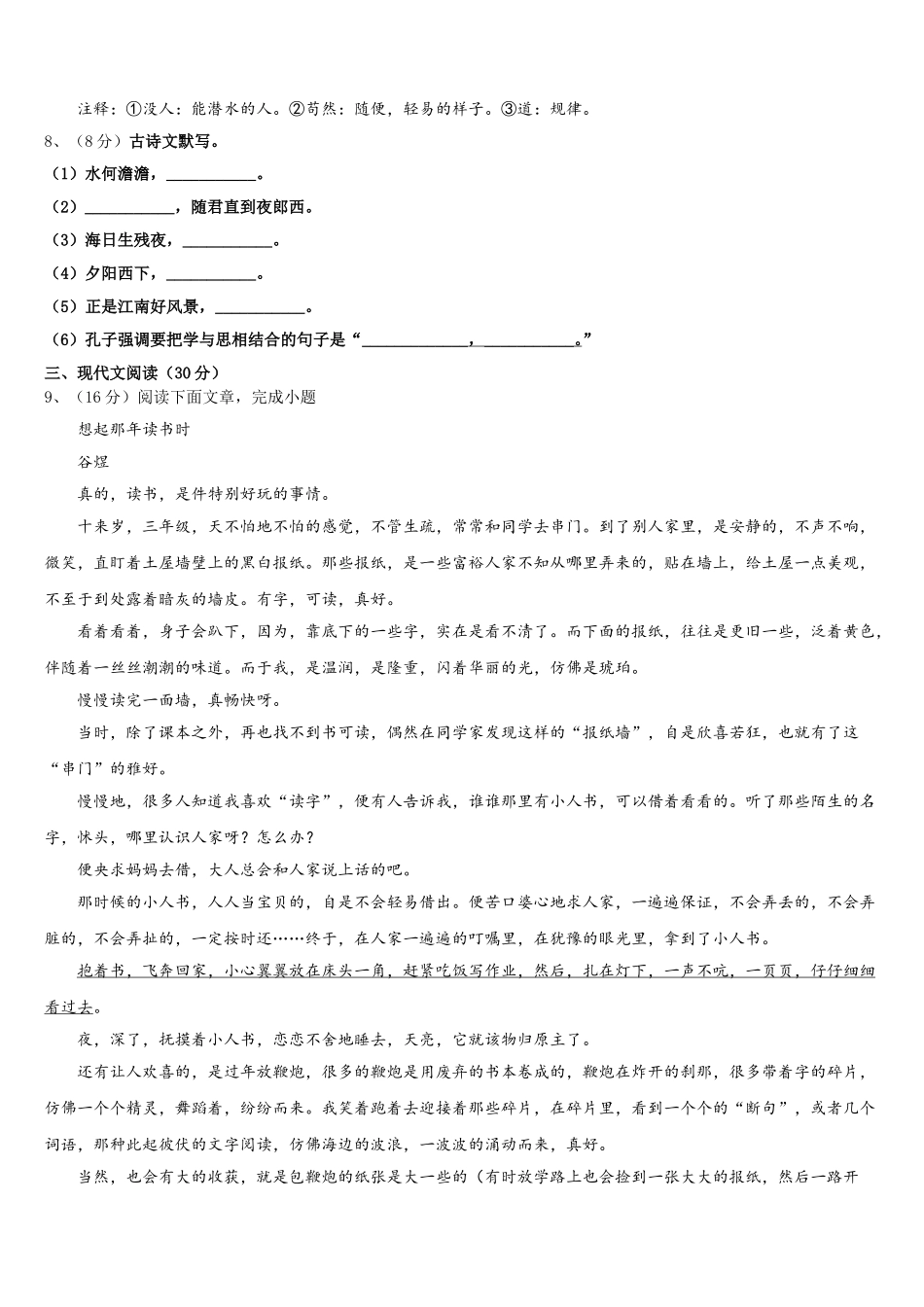 宁夏省银川市2025年语文七年级第二学期期中质量检测模拟试题含解析_第3页