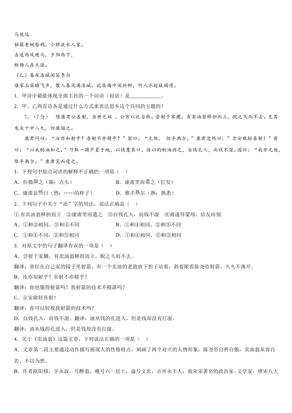 固原市重点中学2025届七年级语文第二学期期中学业质量监测试题含解析_第2页