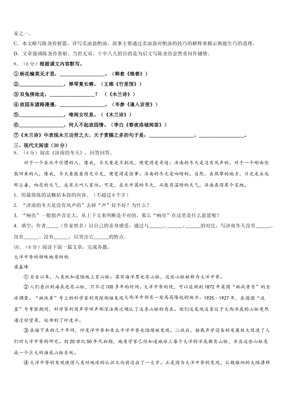 固原市重点中学2025届七年级语文第二学期期中学业质量监测试题含解析_第3页