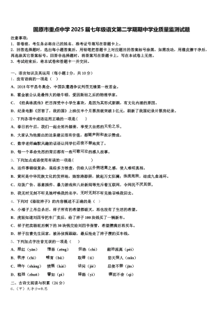 固原市重点中学2025届七年级语文第二学期期中学业质量监测试题含解析
