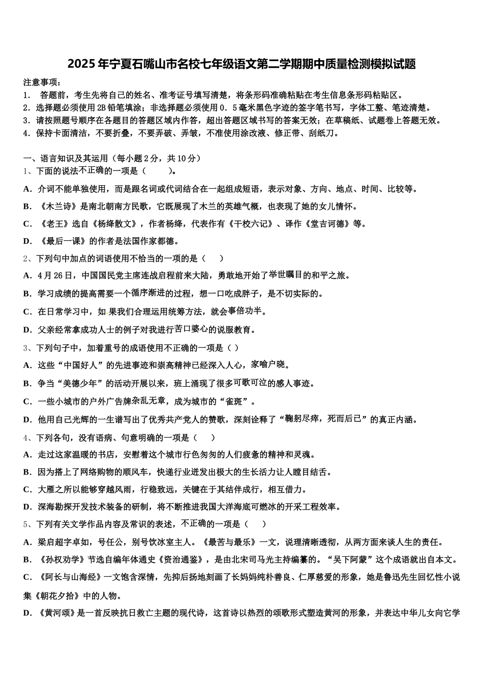 2025年宁夏石嘴山市名校七年级语文第二学期期中质量检测模拟试题含解析_第1页