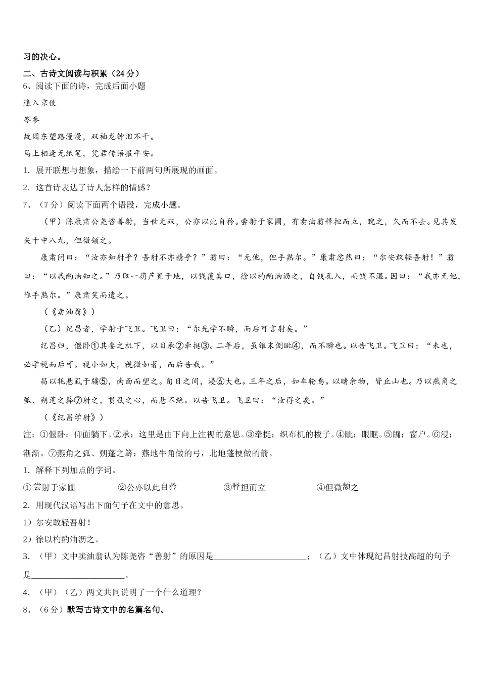 2025年宁夏石嘴山市名校七年级语文第二学期期中质量检测模拟试题含解析_第2页