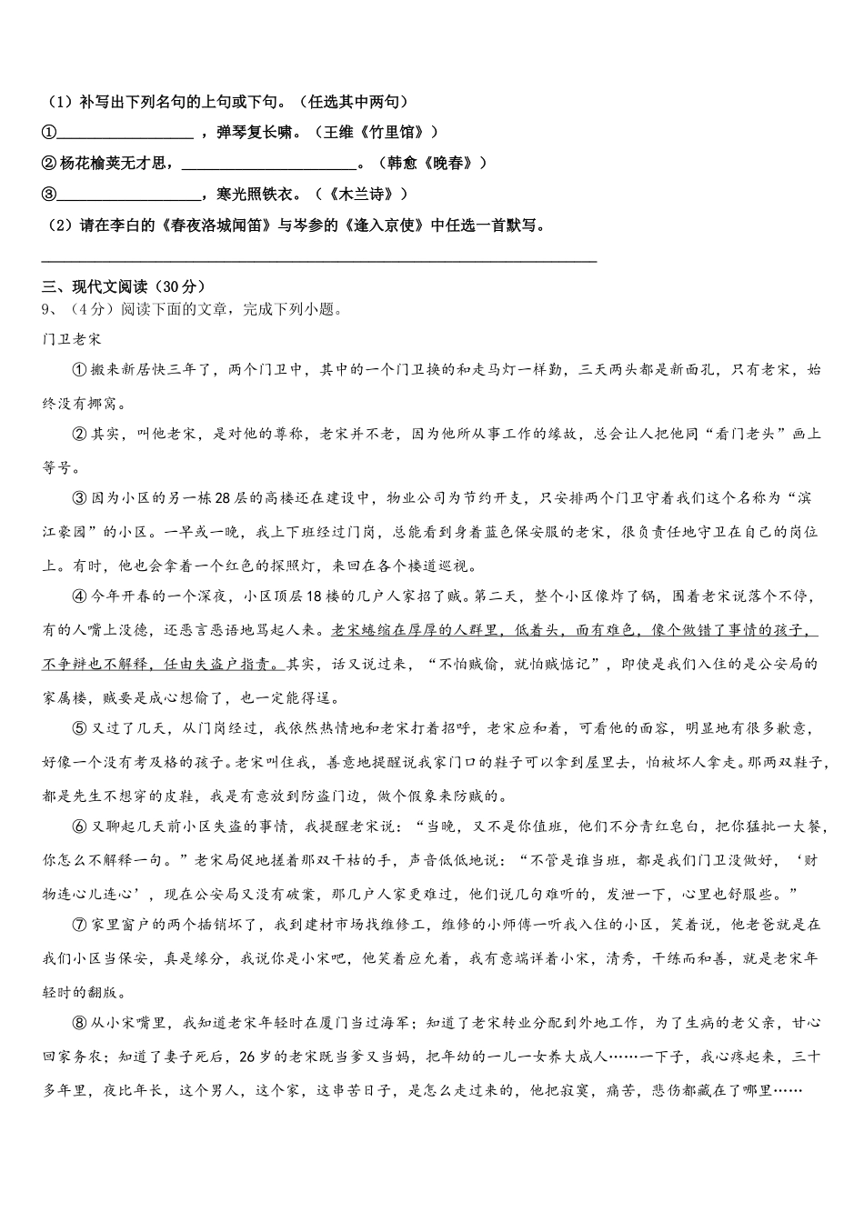 2025年宁夏石嘴山市名校七年级语文第二学期期中质量检测模拟试题含解析_第3页