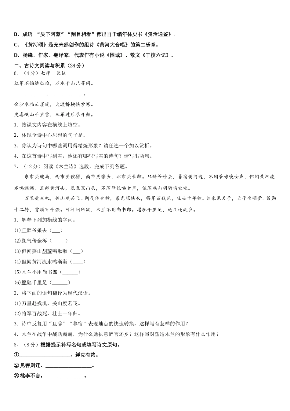 2025届宁夏银川市宁夏大附属中学语文七年级第二学期期中统考模拟试题含解析_第2页