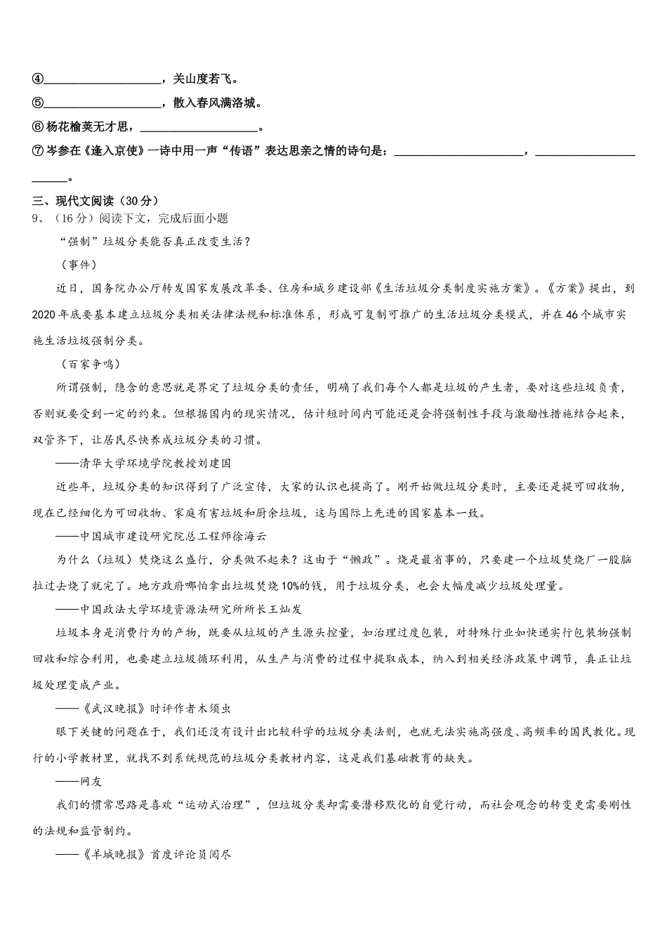 2025届宁夏银川市宁夏大附属中学语文七年级第二学期期中统考模拟试题含解析_第3页