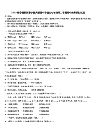 2025届宁夏银川市宁夏大附属中学语文七年级第二学期期中统考模拟试题含解析