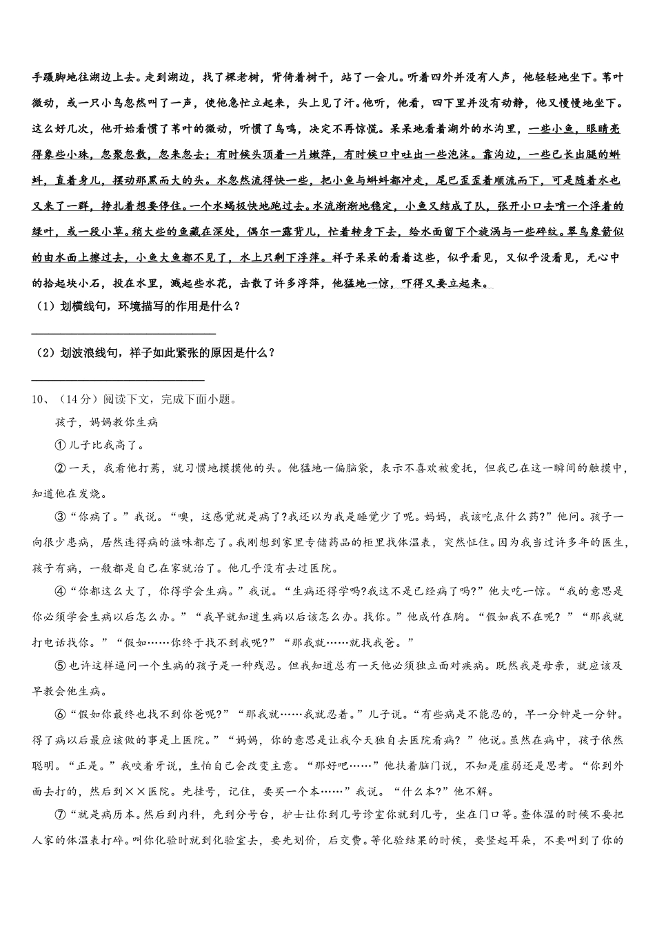 2025年宁夏回族自治区银川五中七年级语文第二学期期中监测试题含解析_第3页