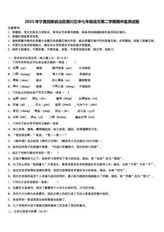 2025年宁夏回族自治区银川五中七年级语文第二学期期中监测试题含解析