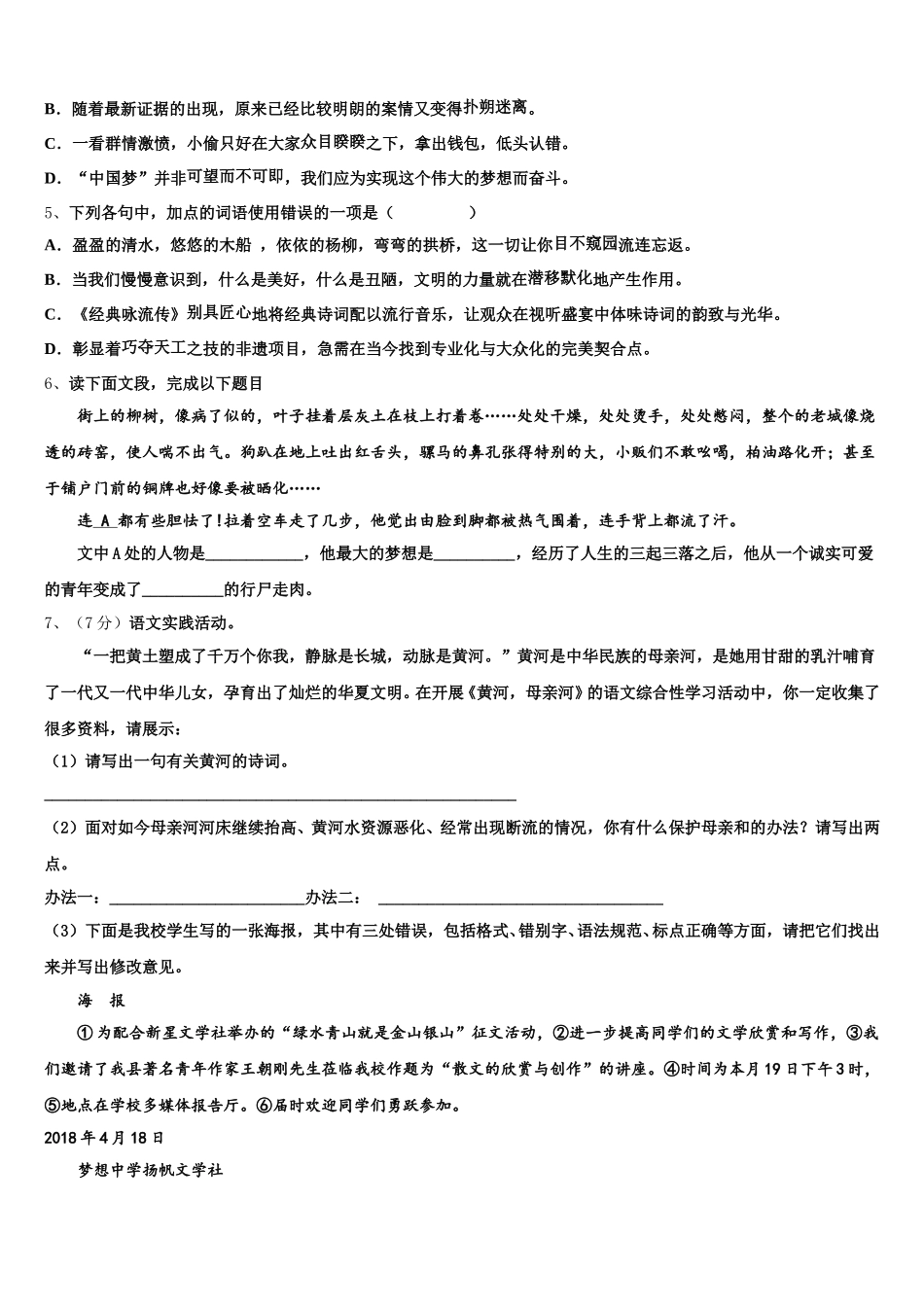 宁夏回族自治区银川市兴庆区唐徕回民中学2024-2025学年语文七下期中复习检测模拟试题含解析_第2页