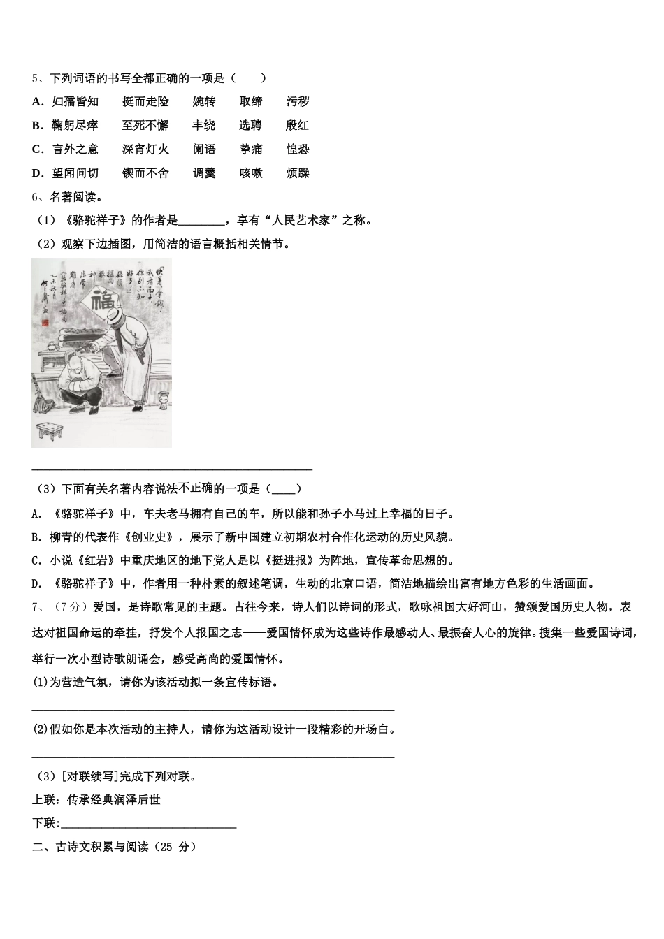 宁夏银川市唐徕回民中学2025年语文七年级第二学期期中学业质量监测模拟试题含解析_第2页