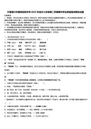 宁夏银川市唐徕回民中学2025年语文七年级第二学期期中学业质量监测模拟试题含解析
