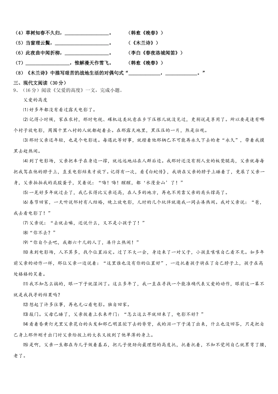 2025届宁夏回族自治区中学卫市第五中学七下语文期中达标检测模拟试题含解析_第3页