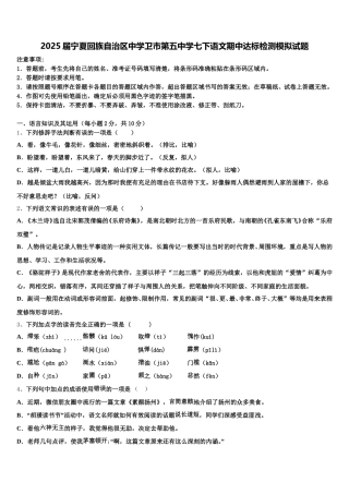 2025届宁夏回族自治区中学卫市第五中学七下语文期中达标检测模拟试题含解析