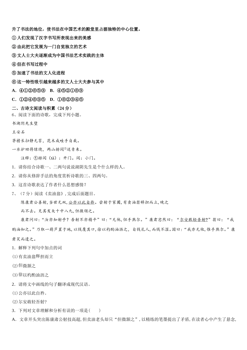 宁夏省银川市2025届语文七下期中检测模拟试题含解析_第2页