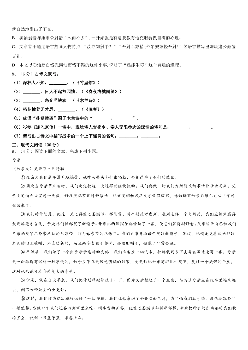 宁夏省银川市2025届语文七下期中检测模拟试题含解析_第3页