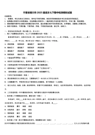 宁夏省银川市2025届语文七下期中检测模拟试题含解析