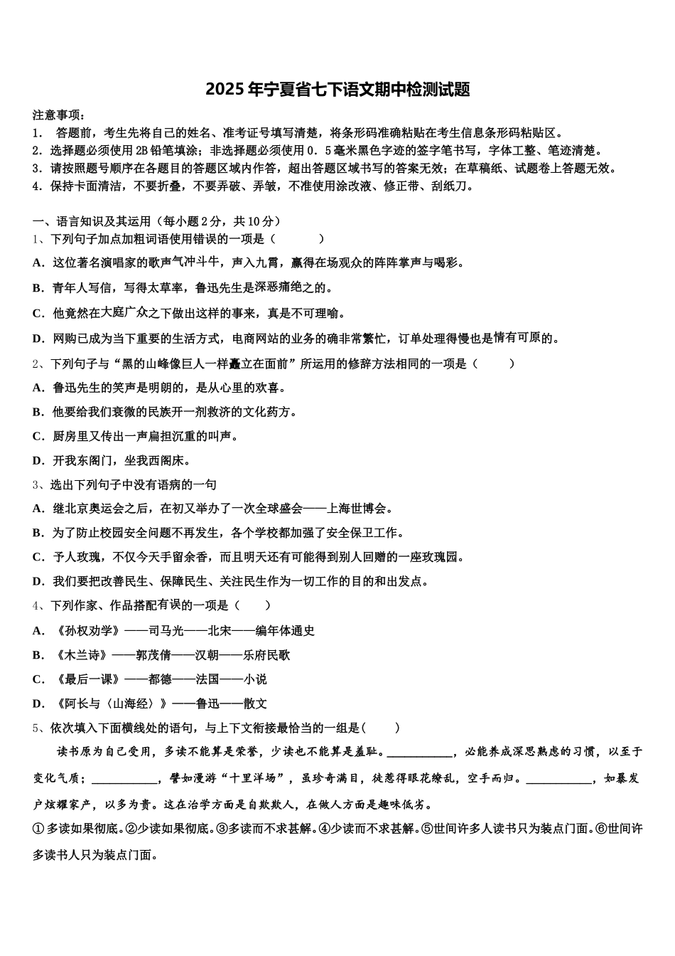 2025年宁夏省七下语文期中检测试题含解析_第1页
