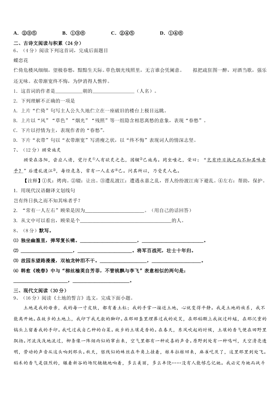 2025年宁夏省七下语文期中检测试题含解析_第2页